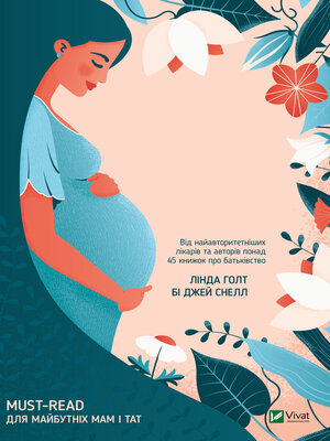 cover image of Книга про здорову вагітність